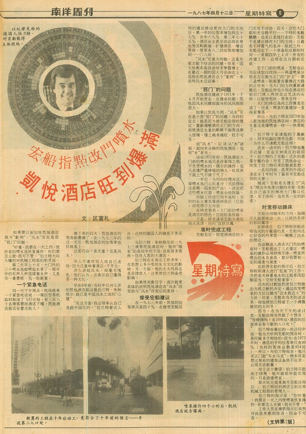 1987 Nanyang Weekly newspaper article documenting Master Victor Li's feng shui consultation that transformed Singapore Hyatt Hotel business from 10% to 90% occupancy rates
