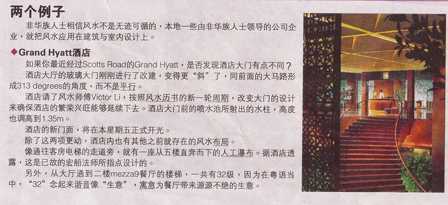 Grand Hyatt Singapore lobby modifications - Feng Shui design improvements
